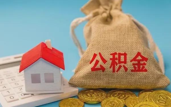 澳门公积金提取流程